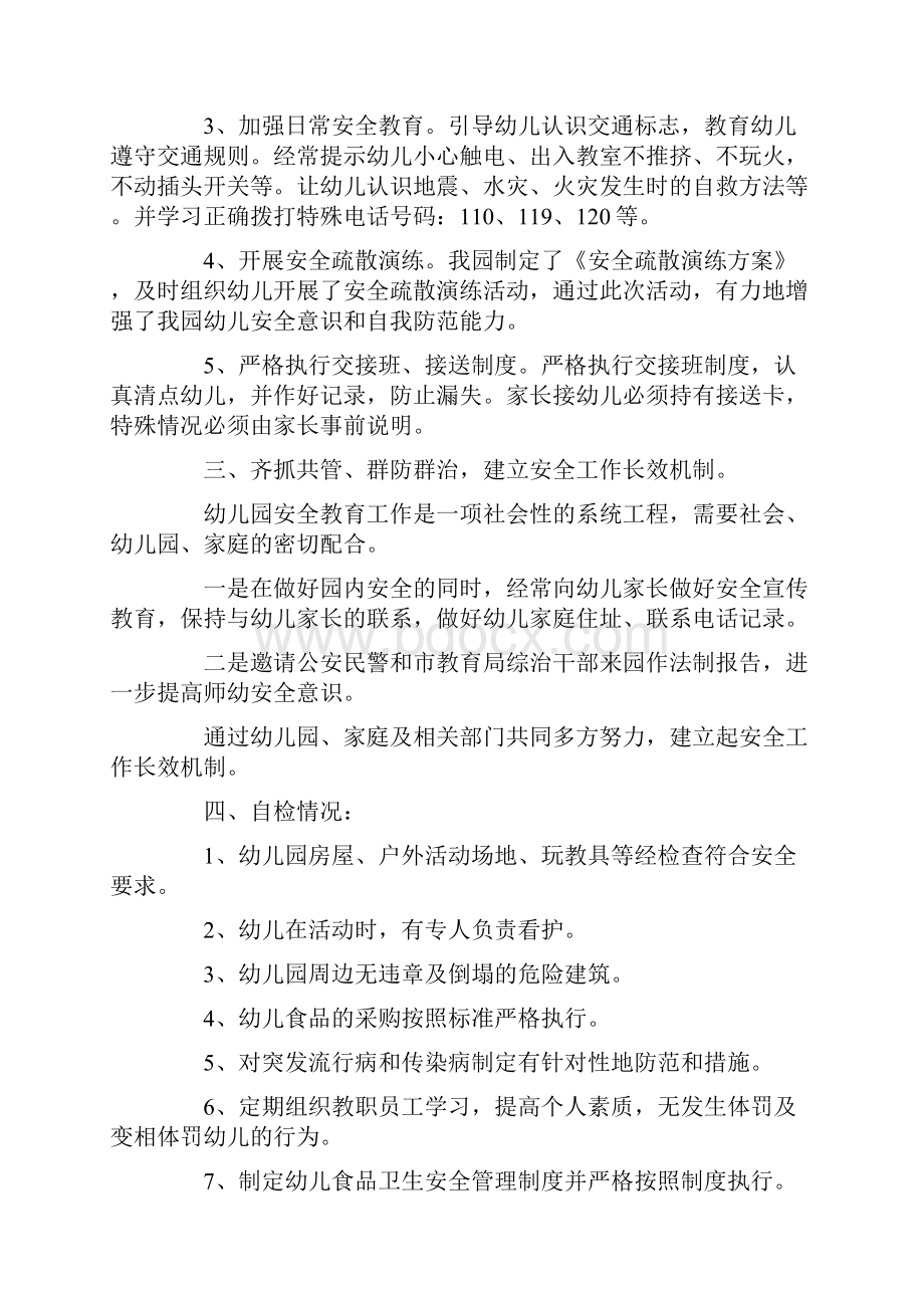 教师安全工作自查报告.docx_第2页