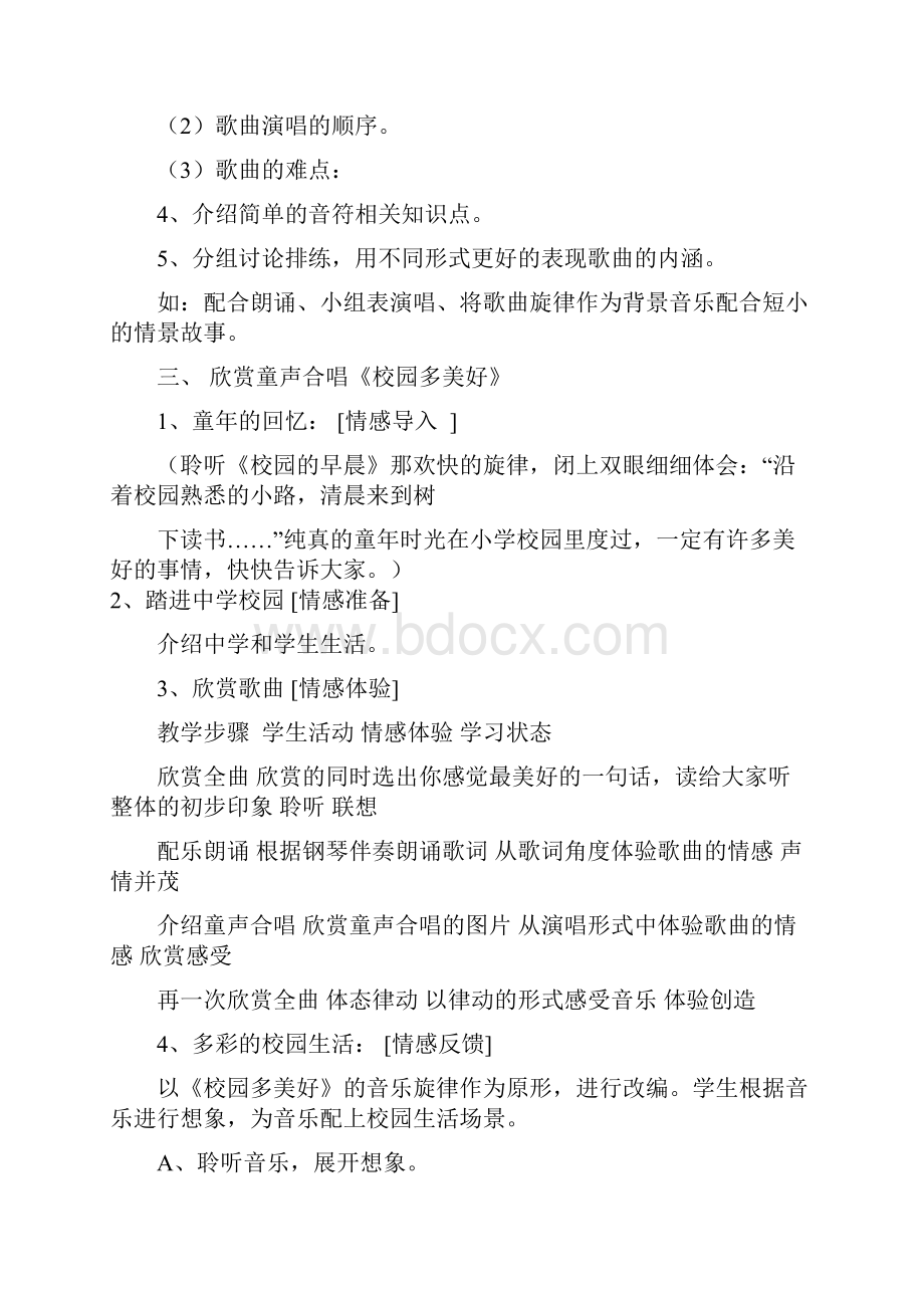 苏教版七年级上册音乐全套教案.docx_第2页