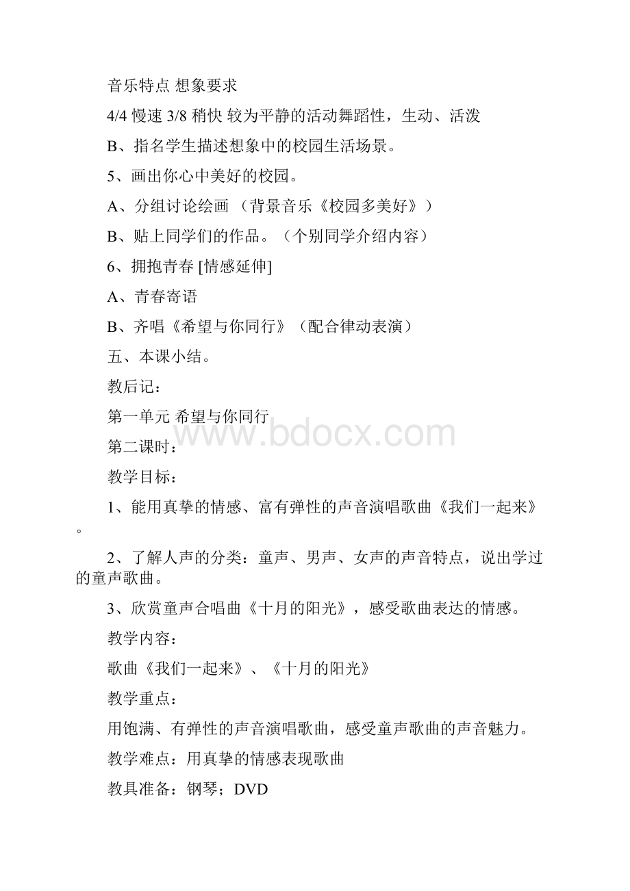 苏教版七年级上册音乐全套教案.docx_第3页