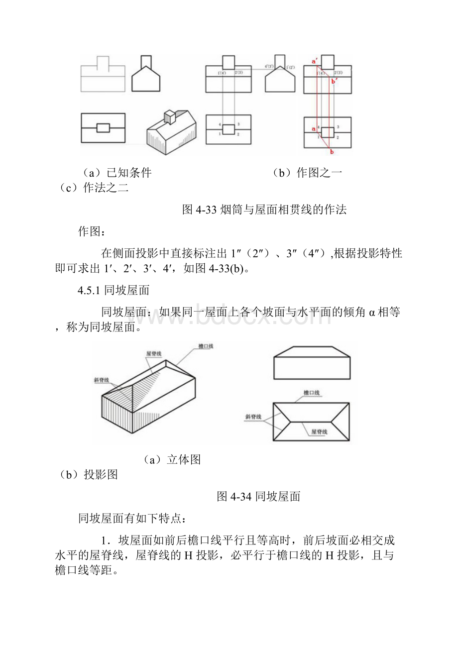 同坡屋面计算.docx_第2页