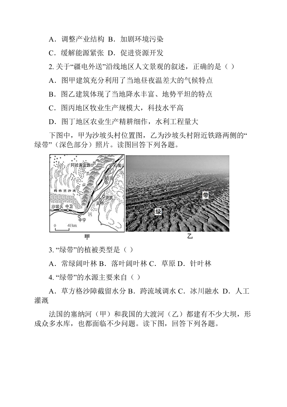 湖南岳阳县第一中学高二上学期期中考试地理试题 含答案.docx_第2页