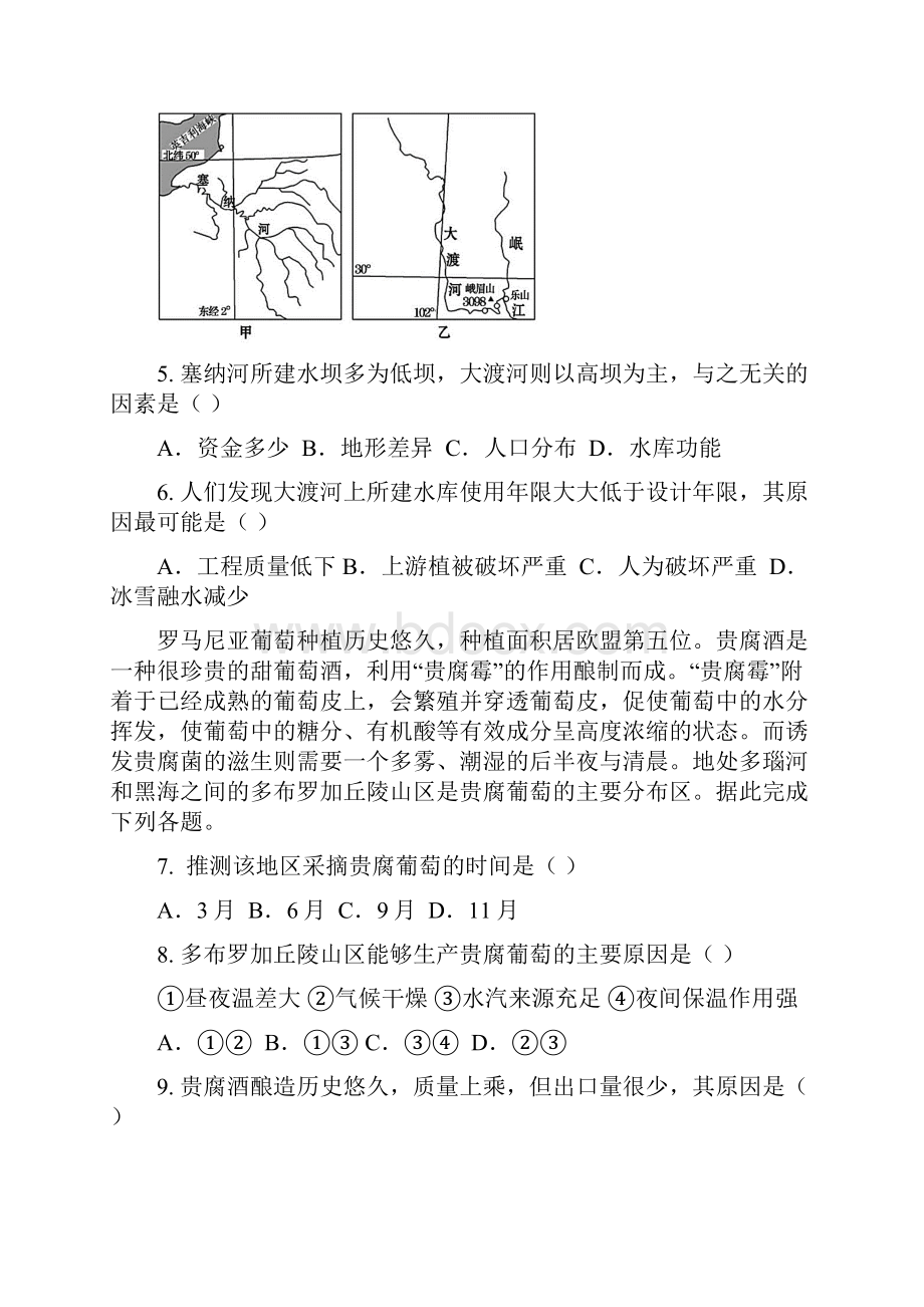 湖南岳阳县第一中学高二上学期期中考试地理试题 含答案.docx_第3页