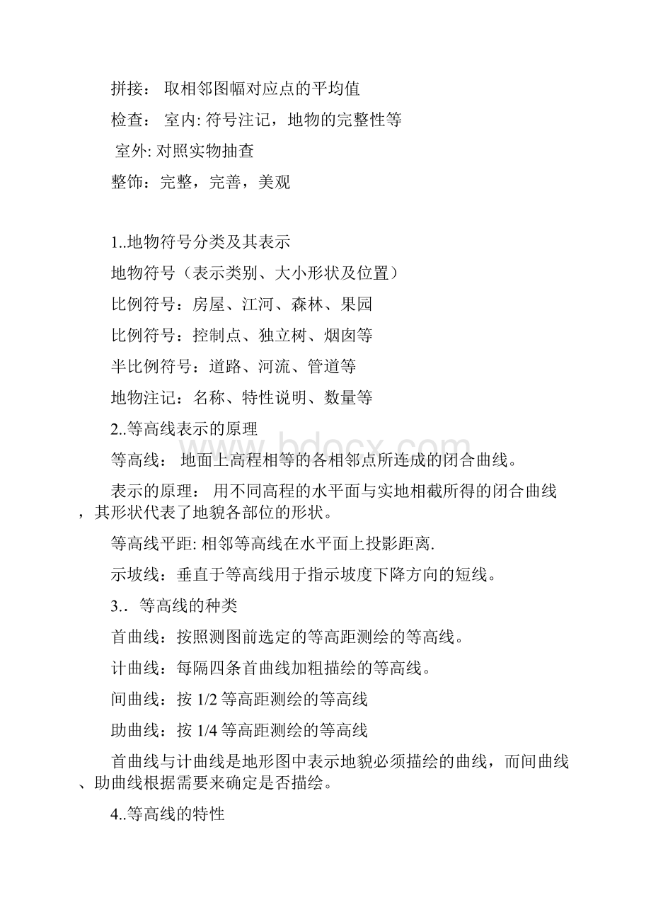 数字测图期末考试复习知识点.docx_第3页