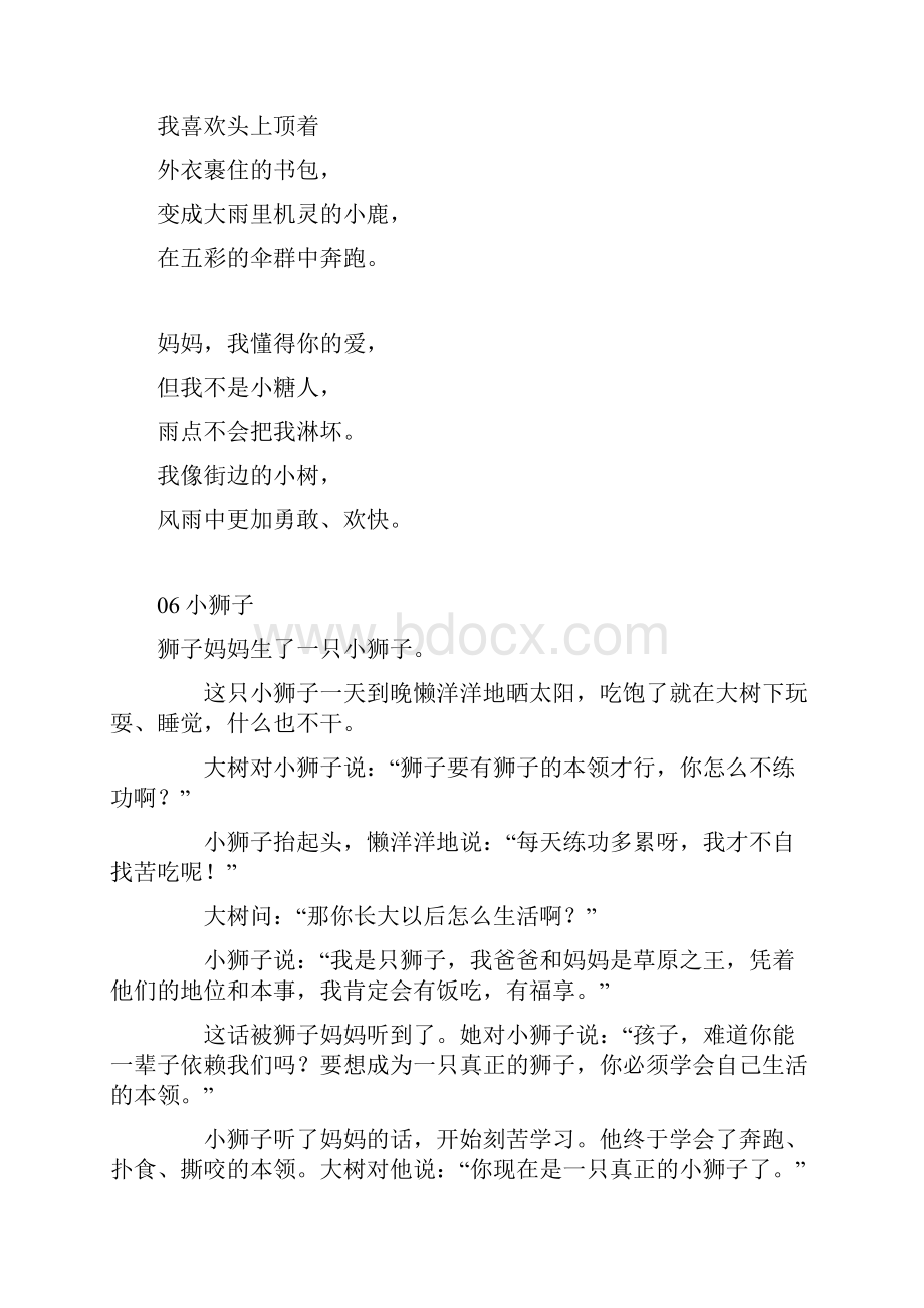 最新北师大版 二年级上册语文全文.docx_第3页