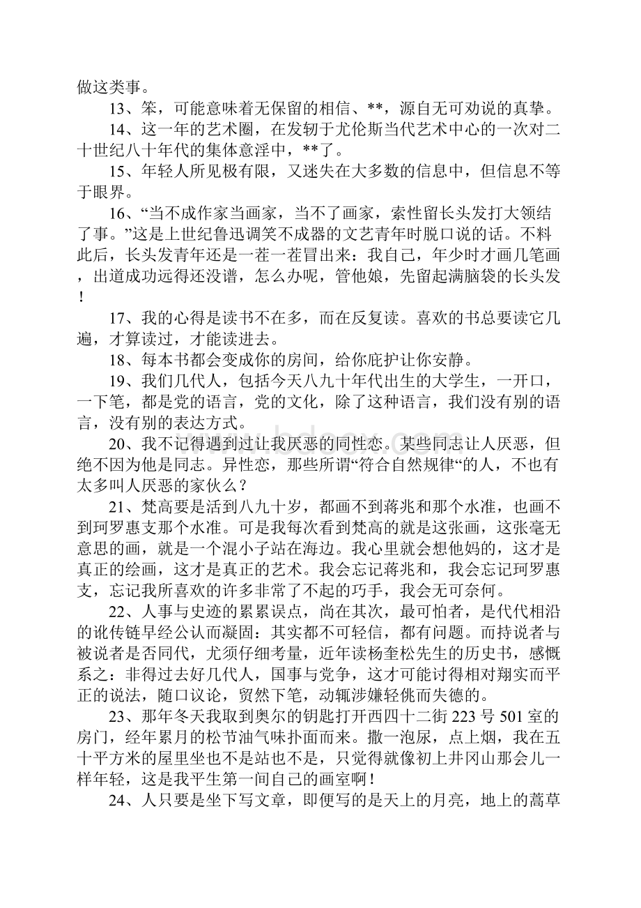 陈丹青语录经典句子.docx_第2页