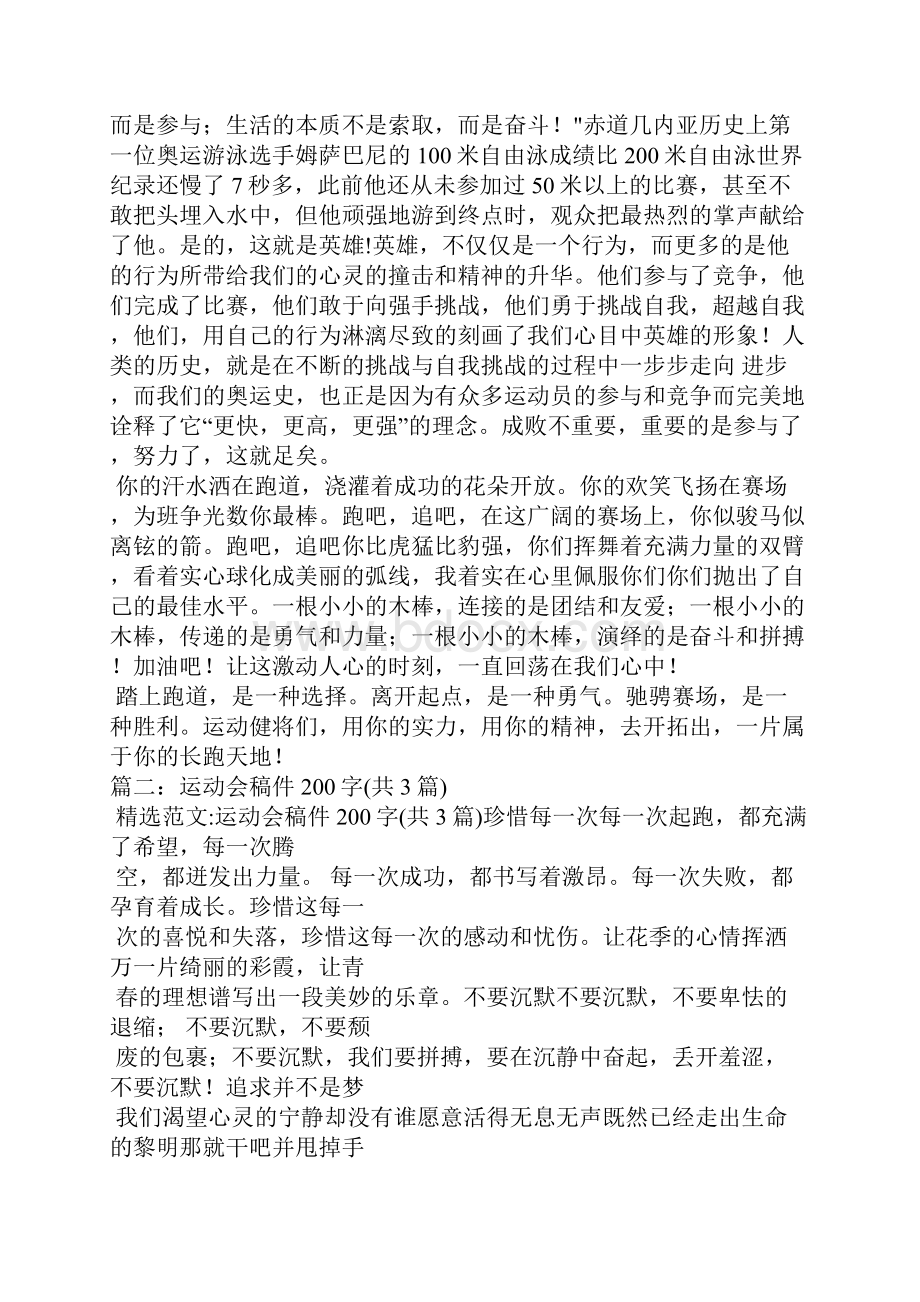 大学运动会加油稿200字.docx_第2页