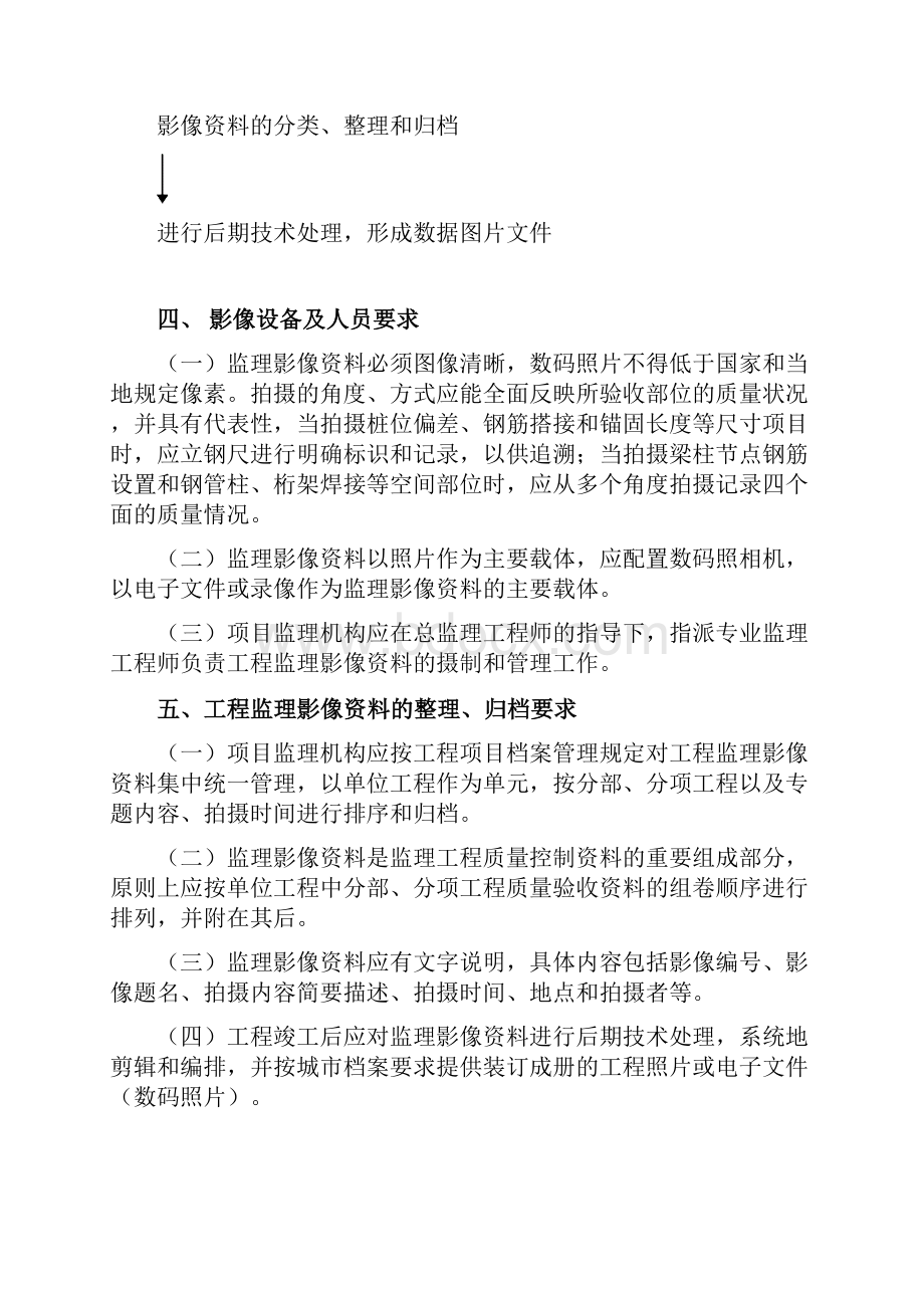 留存工程影响资料监理细则.docx_第3页