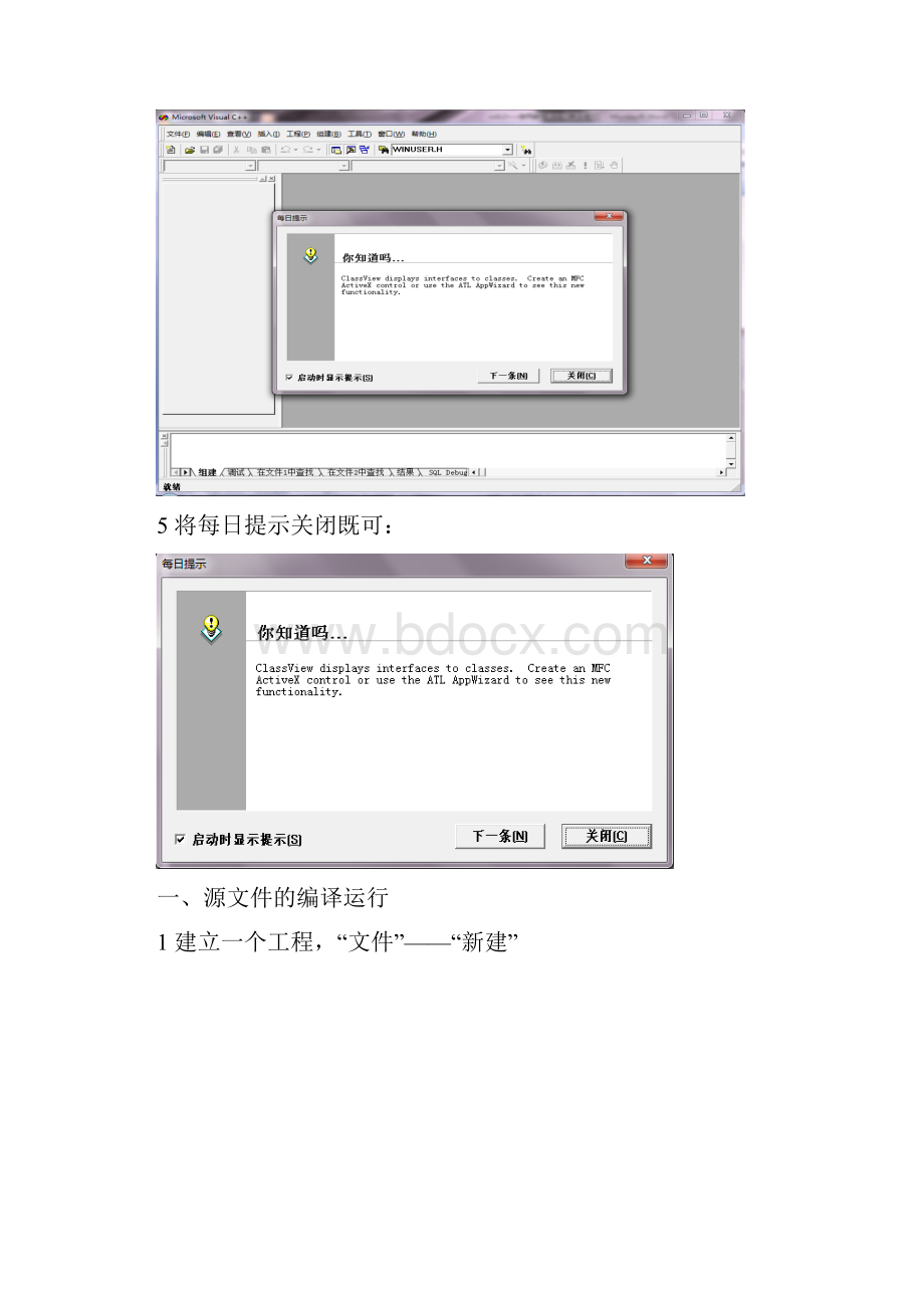 C语言编程vc++60入门教程及习题.docx_第2页