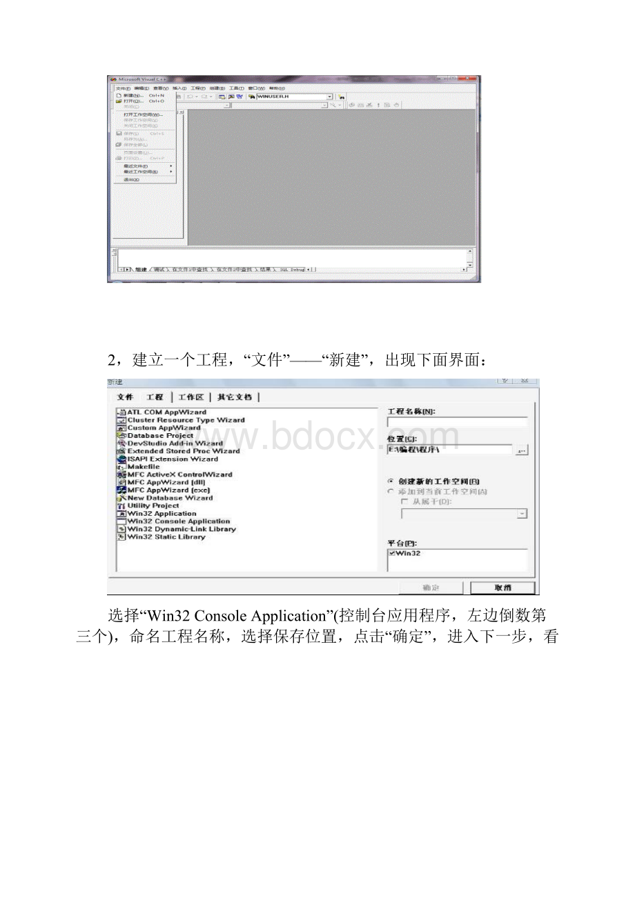 C语言编程vc++60入门教程及习题.docx_第3页