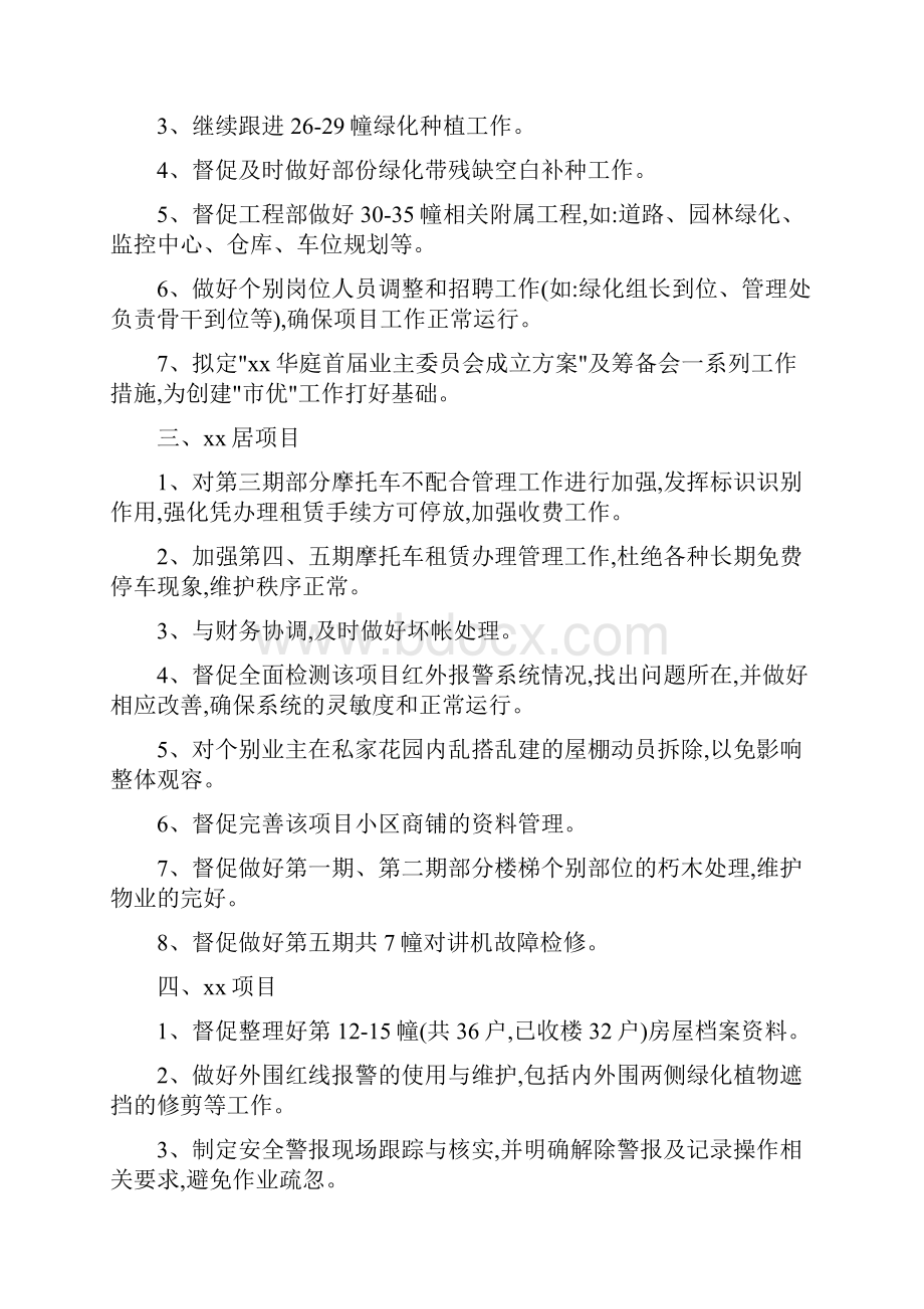 物业工作计划书与物业工作计划推荐汇编doc.docx_第2页