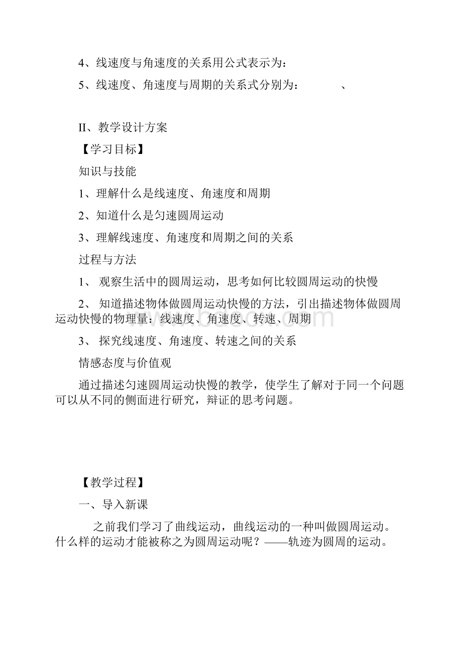 圆周运动教学设计.docx_第2页