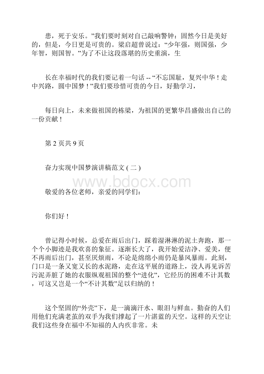 中国梦演讲稿范文奋力实现中国梦演讲稿范文5篇.docx_第3页