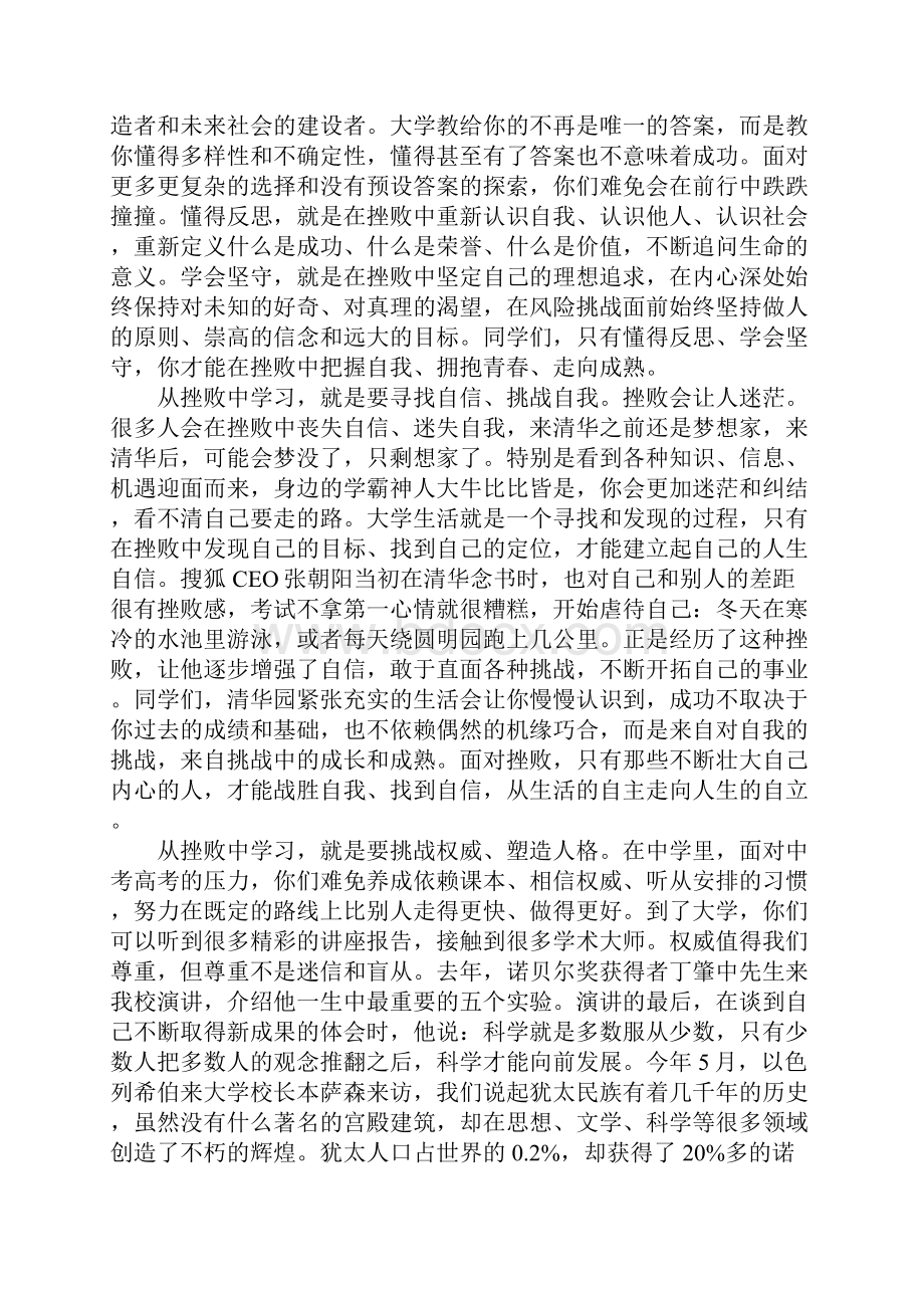 清华校长开学典礼讲话稿.docx_第2页