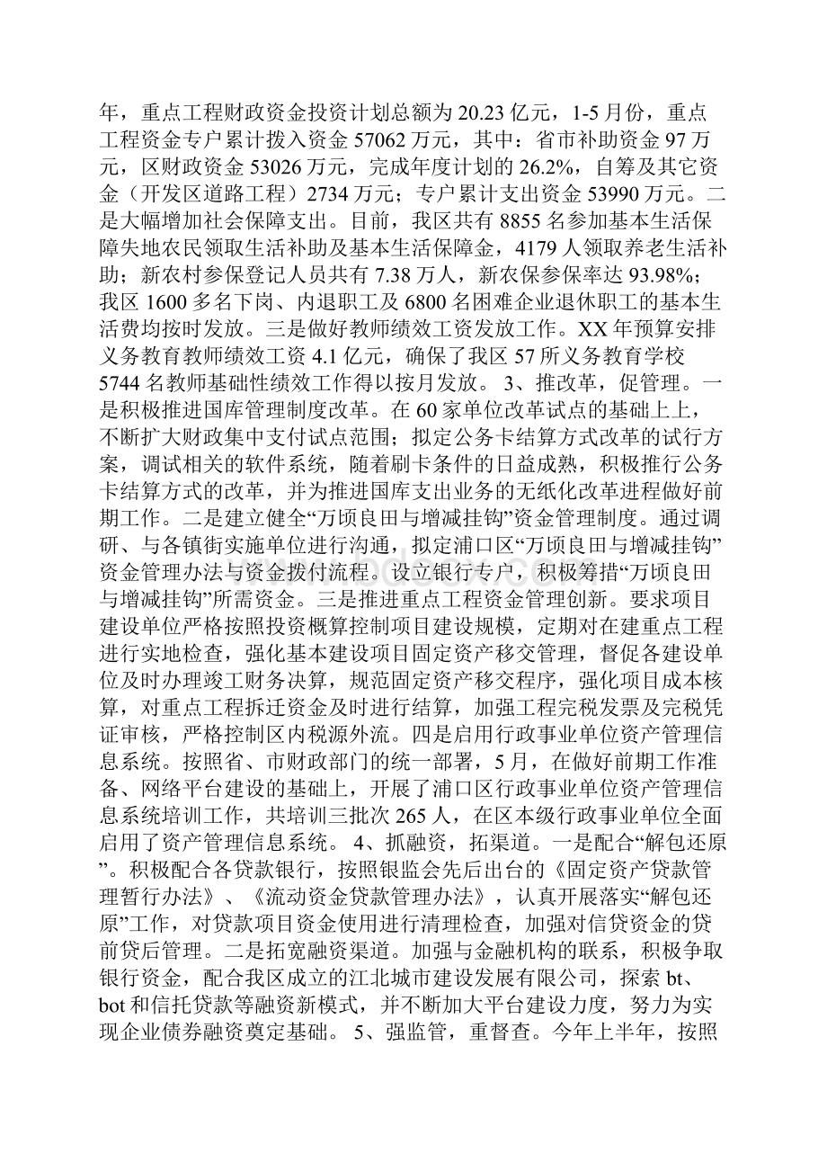 精品上半年工作总结范文合集八篇.docx_第2页