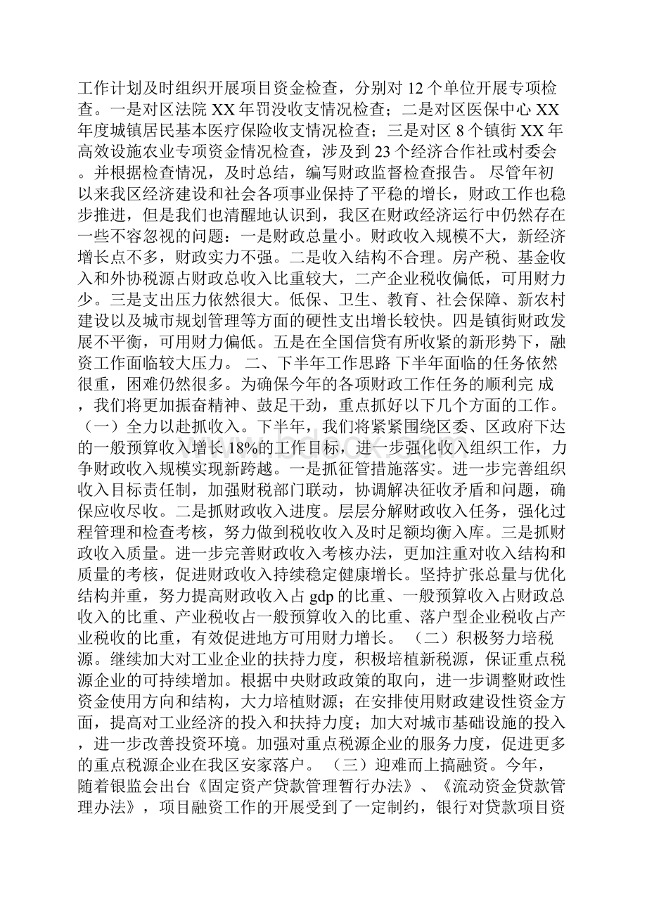 精品上半年工作总结范文合集八篇.docx_第3页