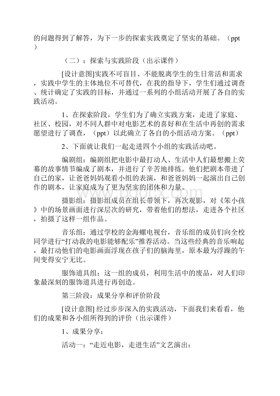 综合实践活动说课稿共18页.docx_第3页