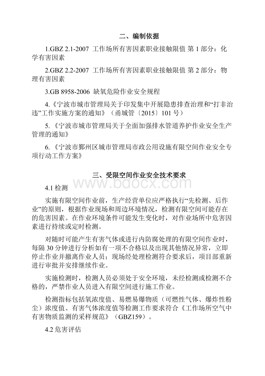 受限空间安全施工方案.docx_第2页