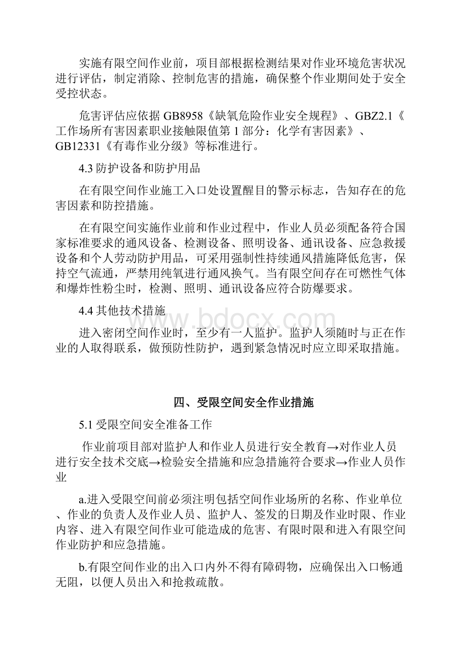 受限空间安全施工方案.docx_第3页