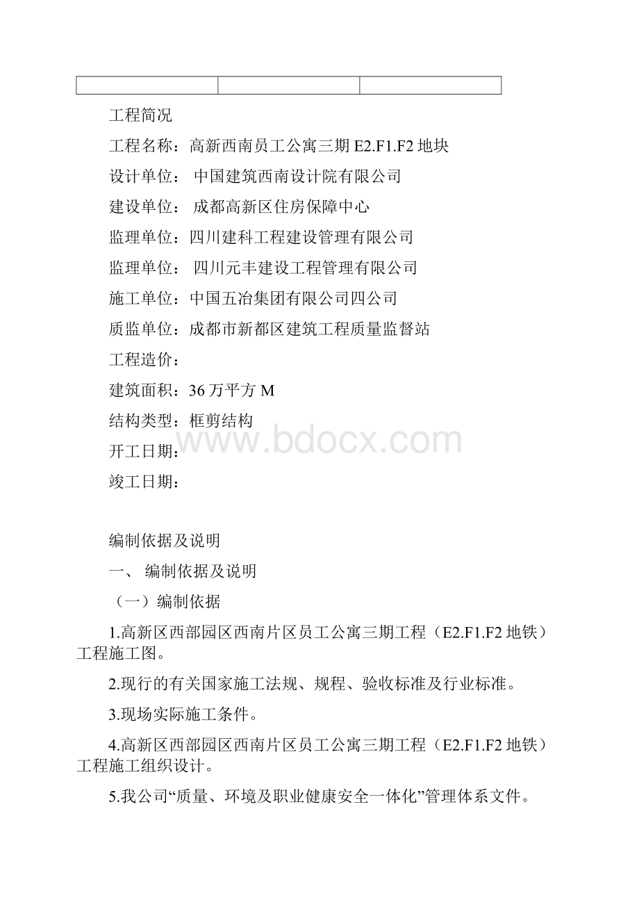 建筑安装工程质量检验方案.docx_第2页