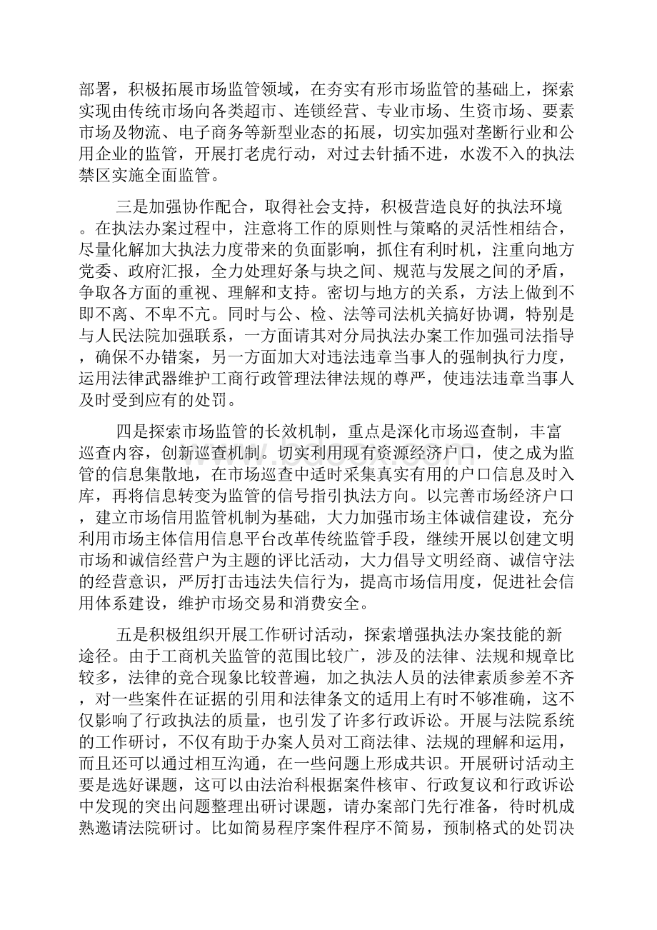 基层工商所改革调研报告.docx_第2页