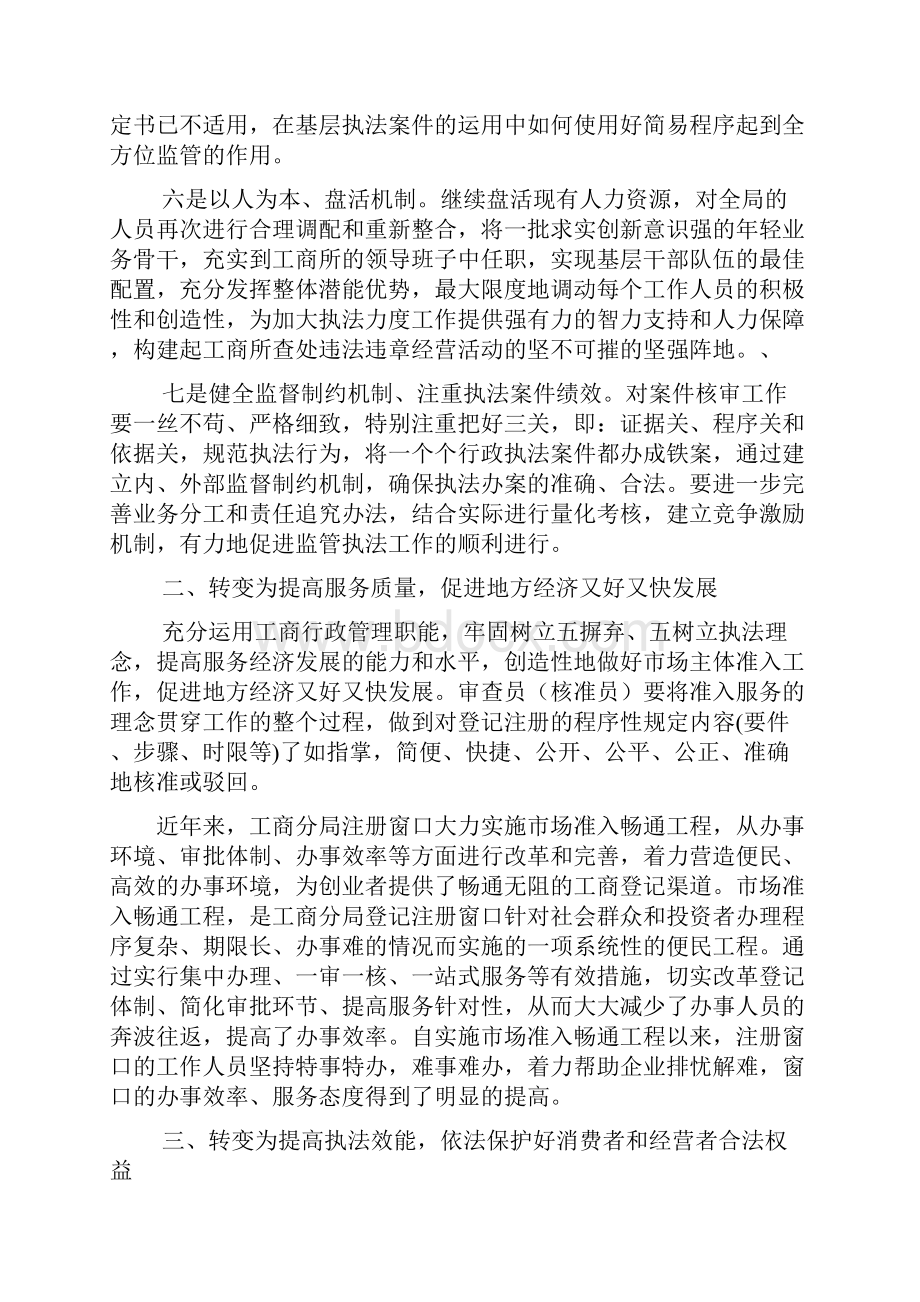 基层工商所改革调研报告.docx_第3页