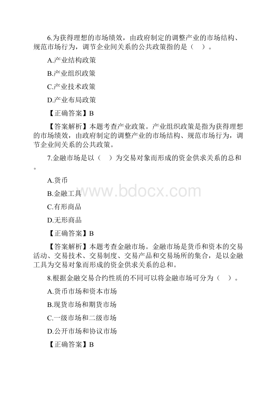 《银行管理》三.docx_第3页