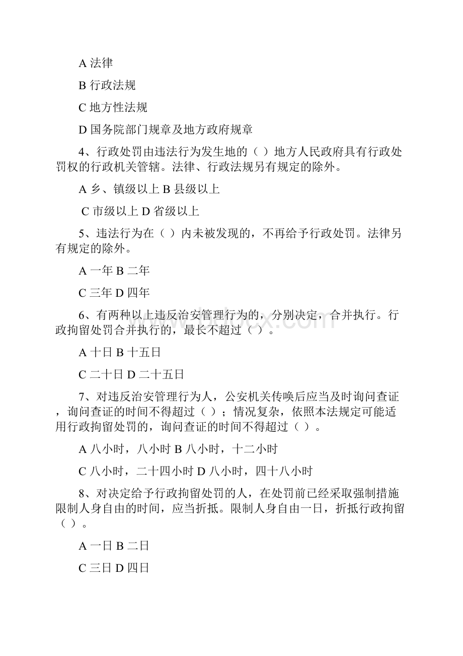 公务员普法试题A.docx_第3页