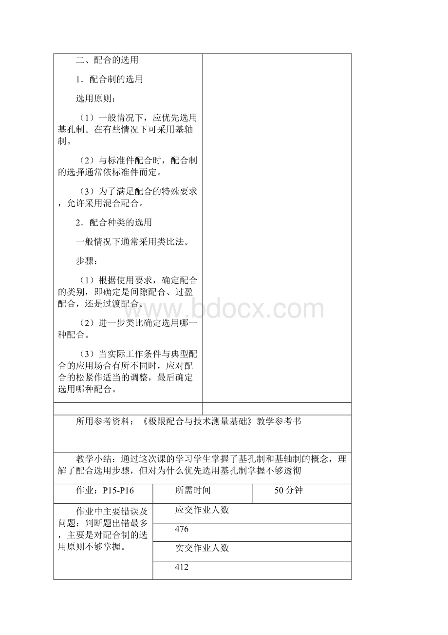 极限配合与技术测量基础课教案.docx_第3页