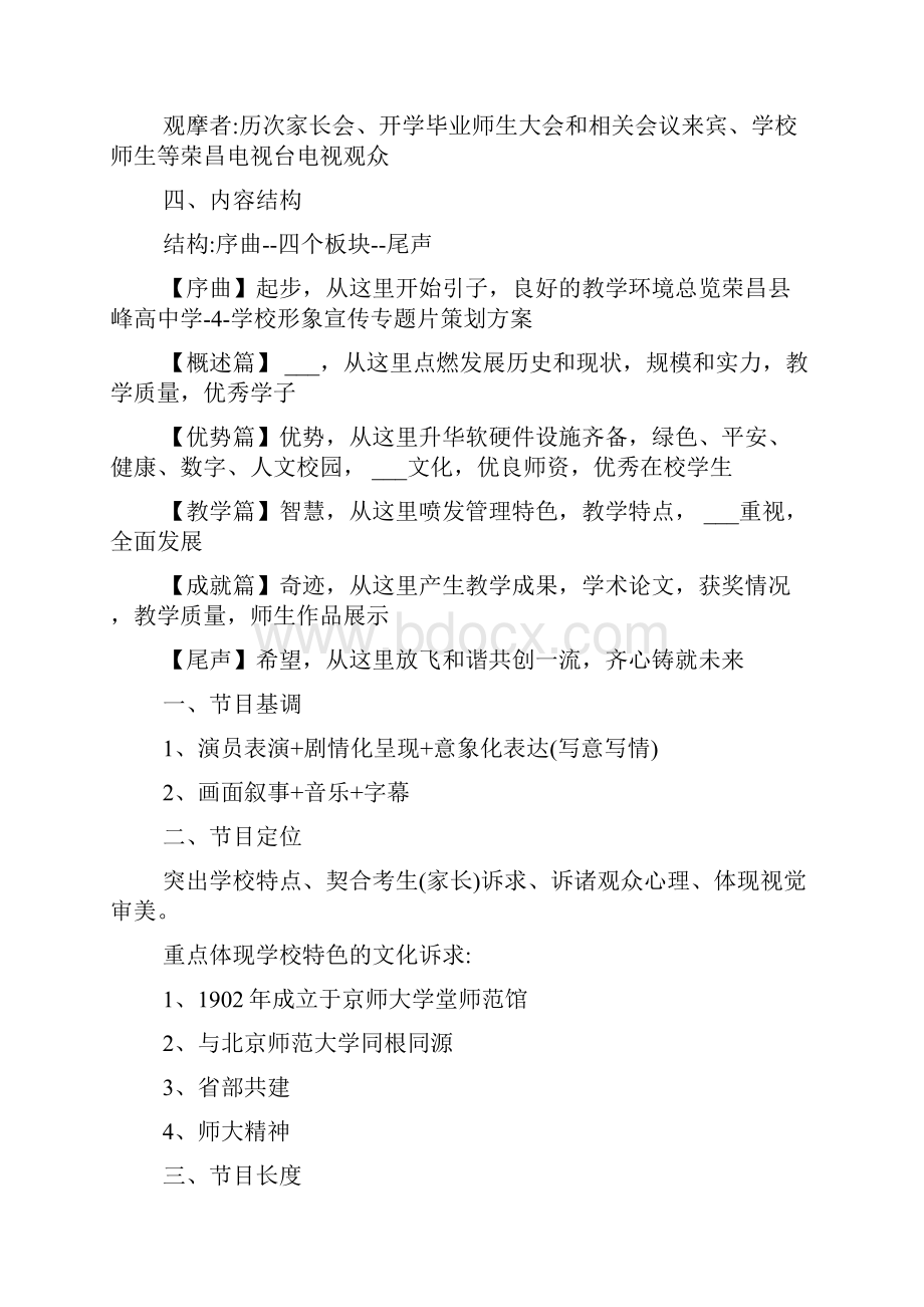 校园宣传片策划书.docx_第2页