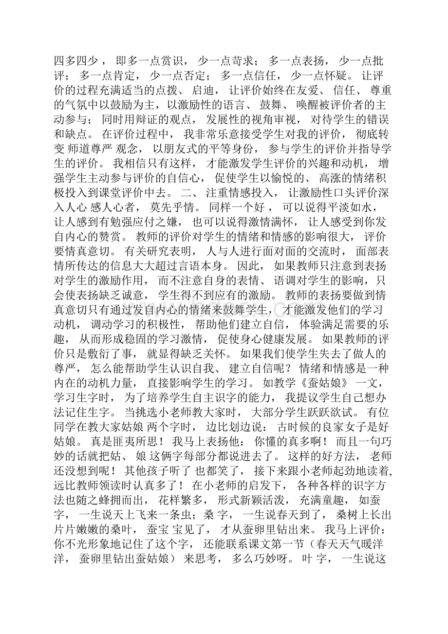 教师激励性评价是激活学生思考能力的催化剂.docx_第2页