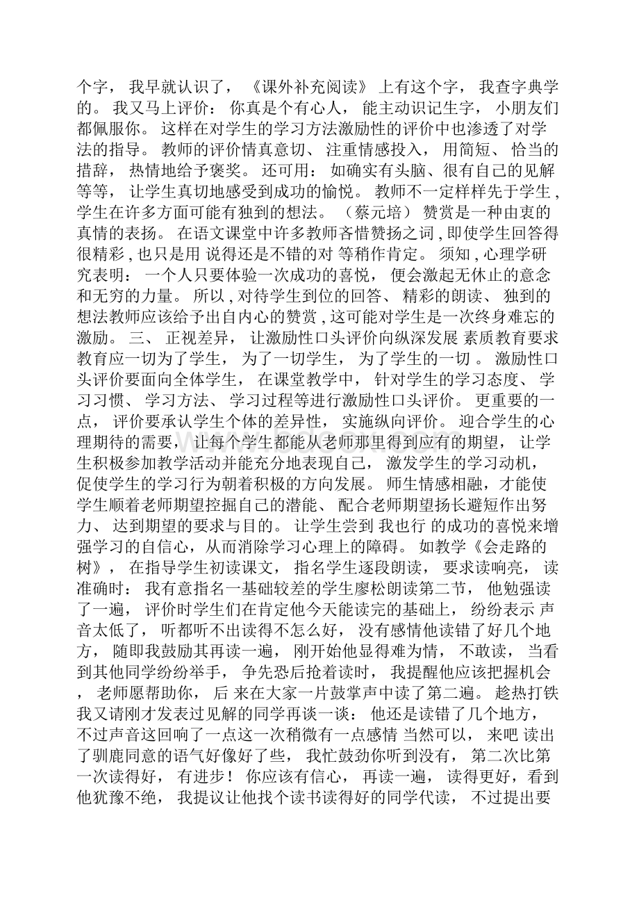 教师激励性评价是激活学生思考能力的催化剂.docx_第3页