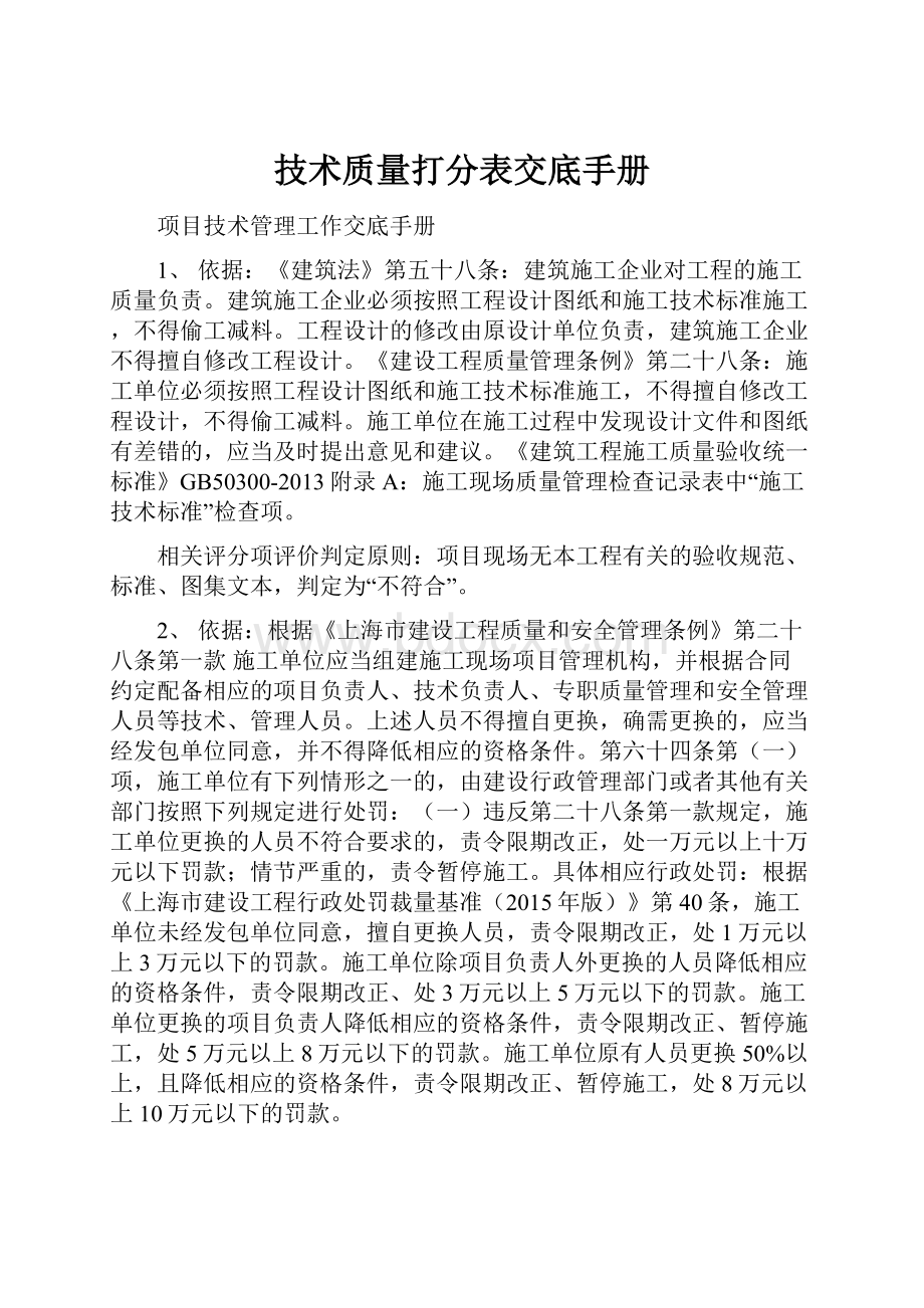 技术质量打分表交底手册.docx_第1页