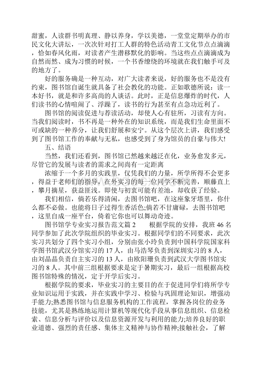 图书馆学专业实习报告范文.docx_第3页