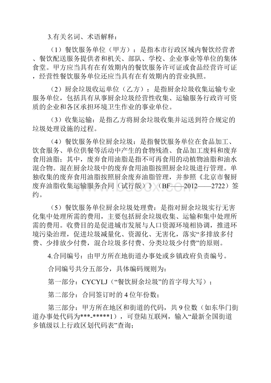 XX市餐饮服务单位厨余垃圾收集运输服务合同.docx_第2页