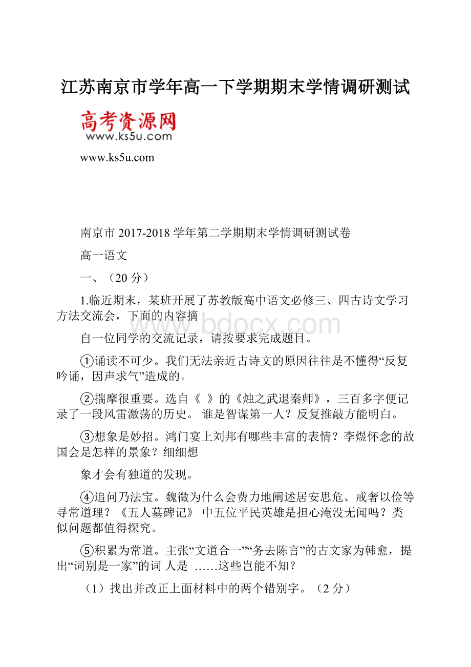 江苏南京市学年高一下学期期末学情调研测试.docx