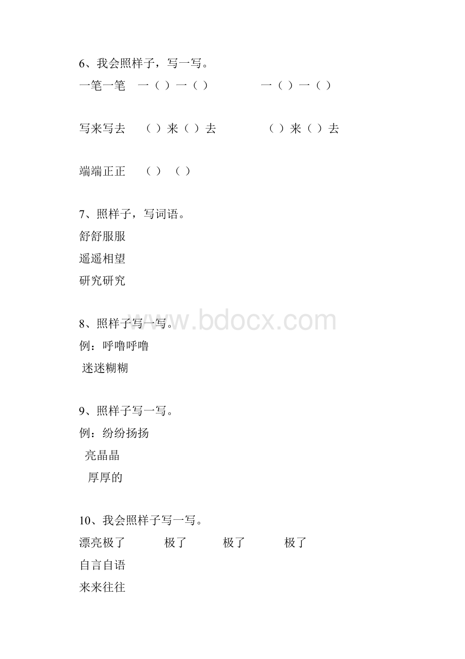 小升初语文专题复习词语叠词含答案.docx_第2页