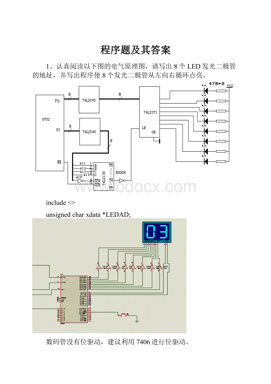 程序题及其答案.docx_第1页