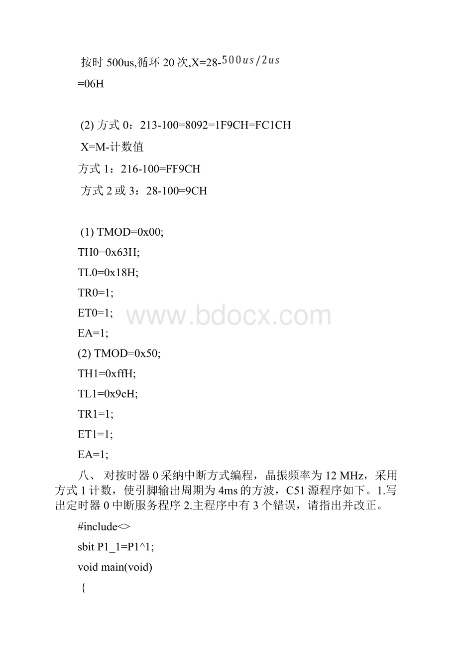 程序题及其答案.docx_第3页