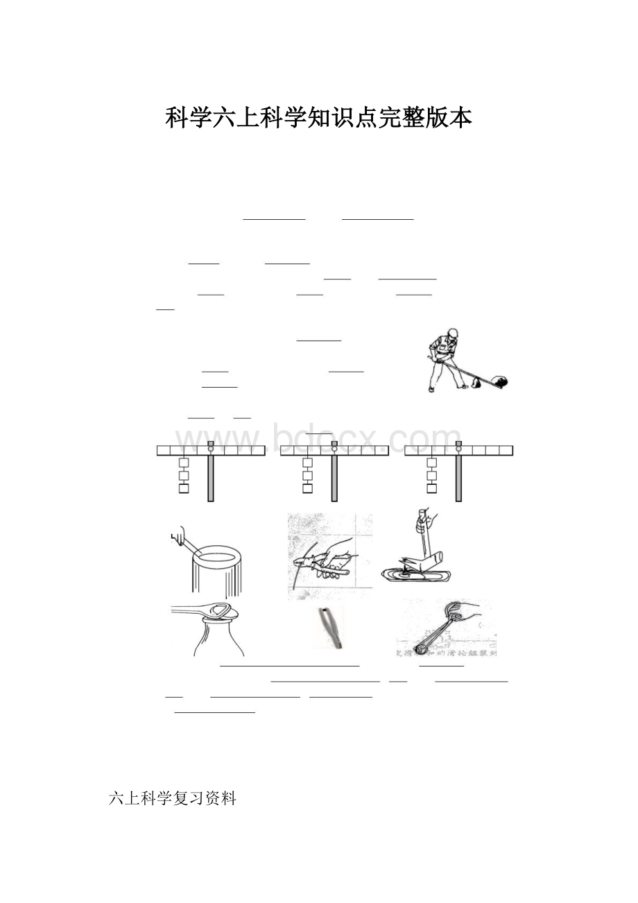 科学六上科学知识点完整版本.docx