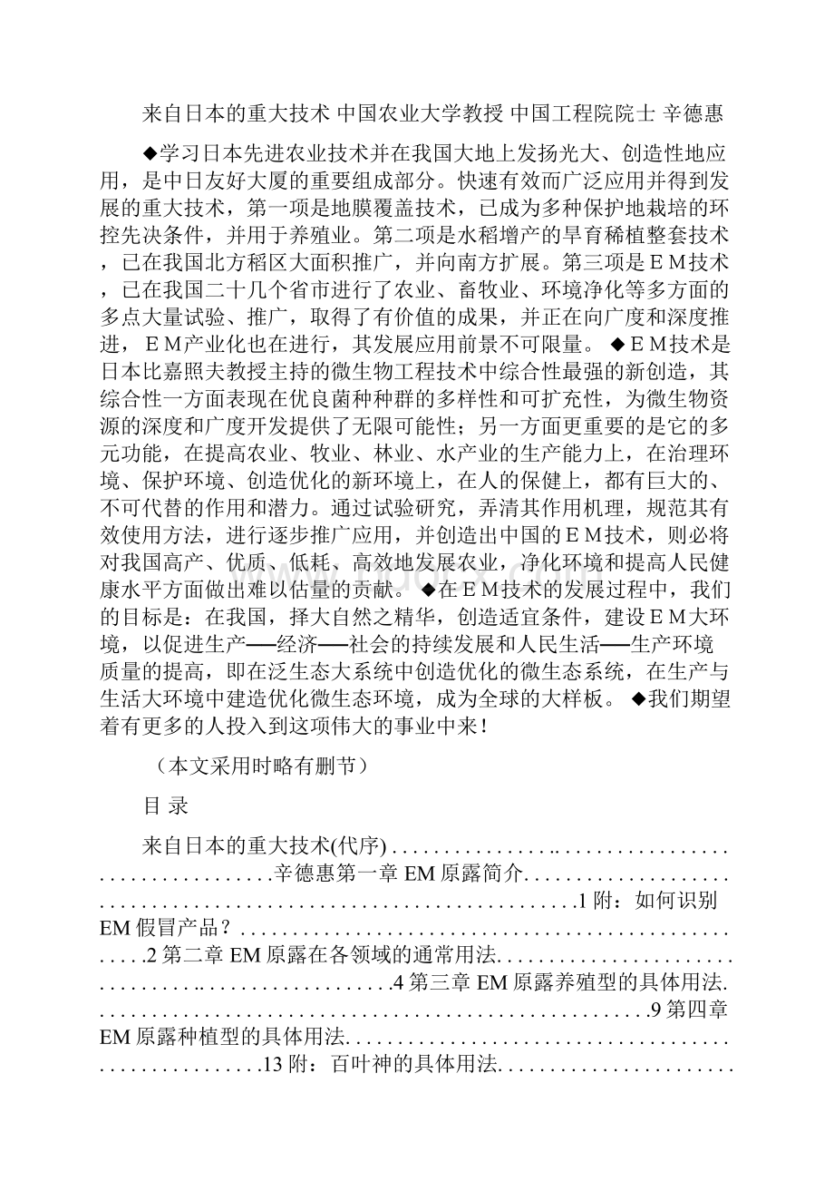 2EM原露用户实用指南原文.docx_第3页