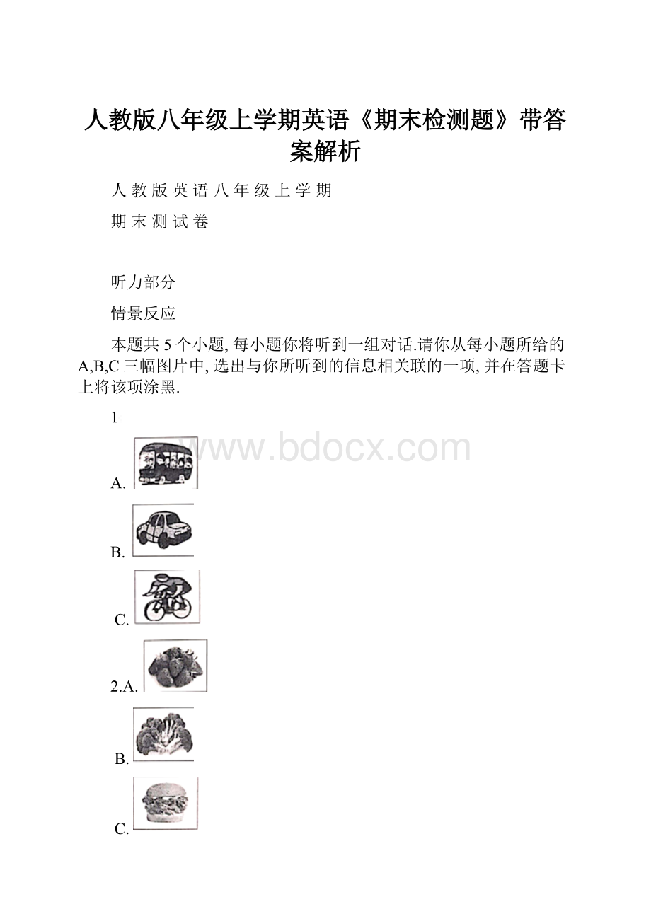 人教版八年级上学期英语《期末检测题》带答案解析.docx