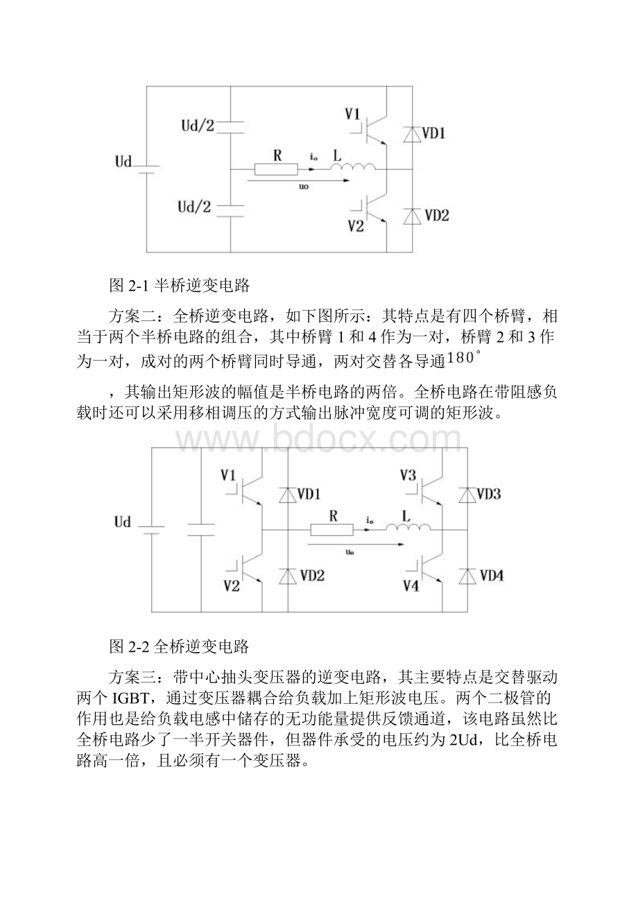 PWM逆变器Matlab仿真设计.docx_第3页