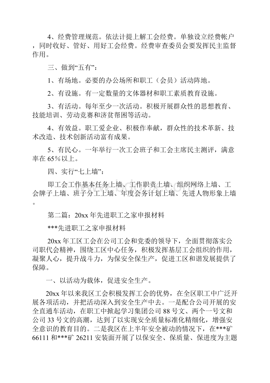 先进职工之家申报条件精选多篇.docx_第2页