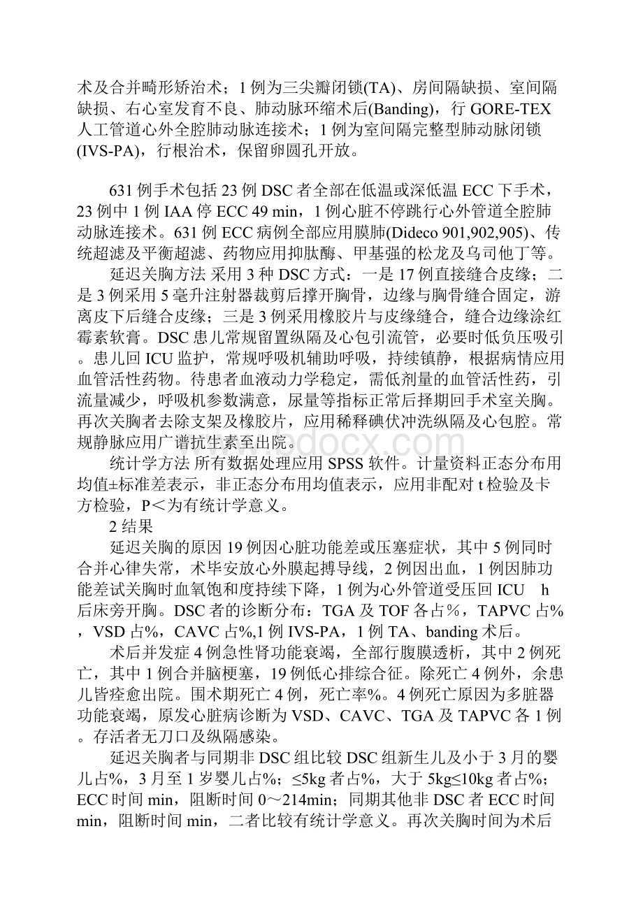 延迟关胸在小儿心脏外科应用的经验.docx_第3页