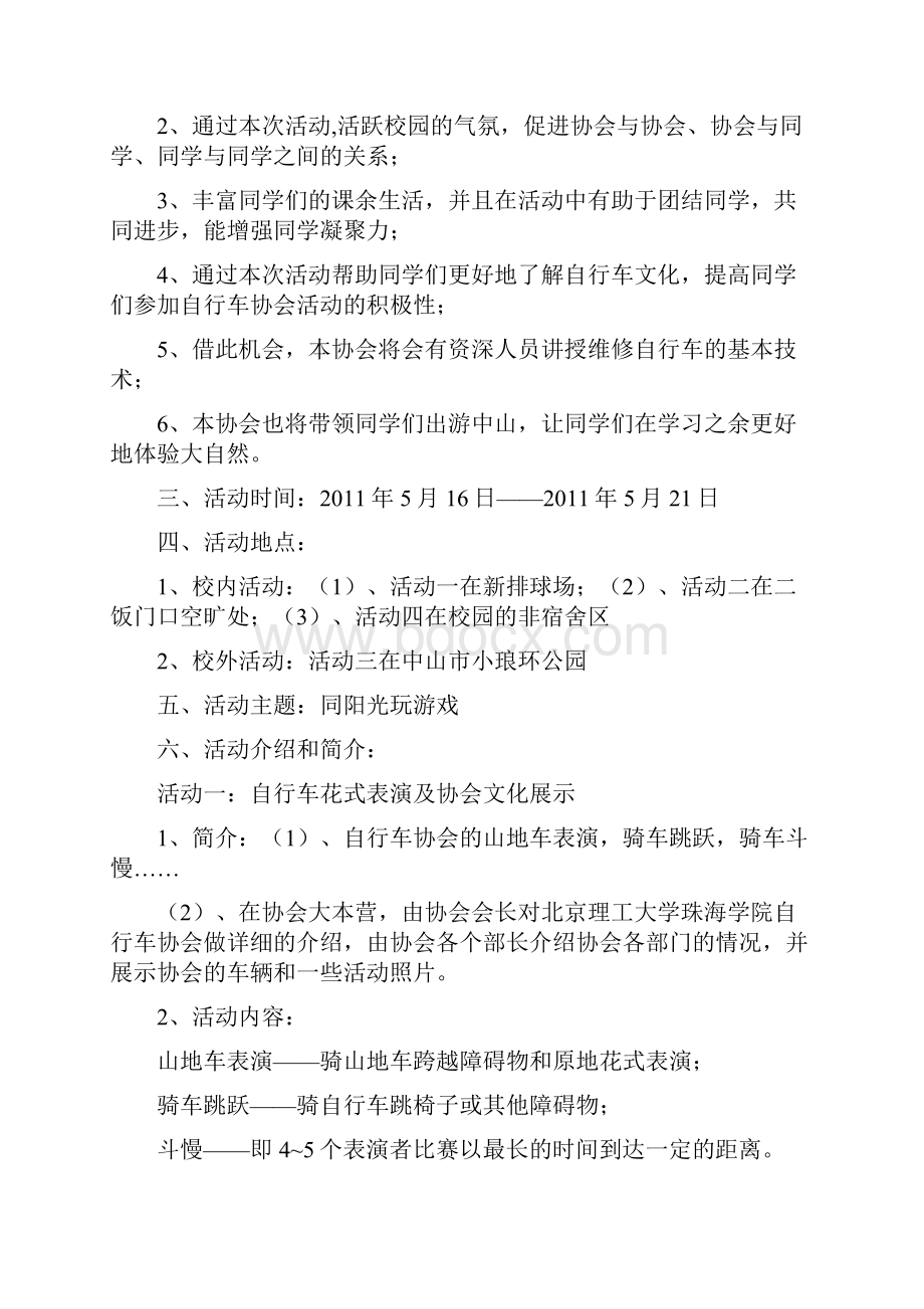 第二届社团文化节自行车协会活动策划书.docx_第2页