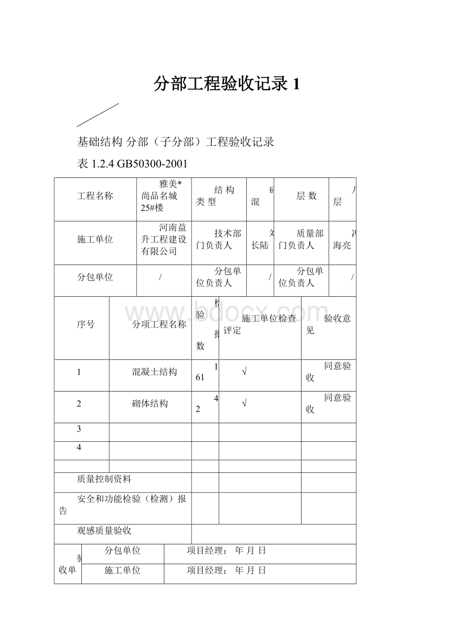 分部工程验收记录1.docx_第1页