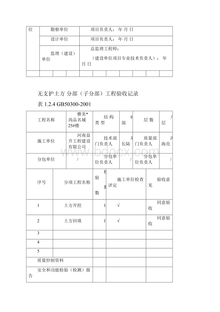 分部工程验收记录1.docx_第2页