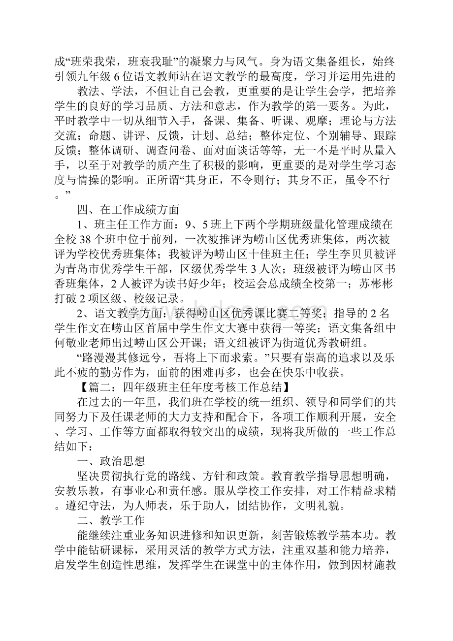 教师年度考核个人总结班主任.docx_第2页