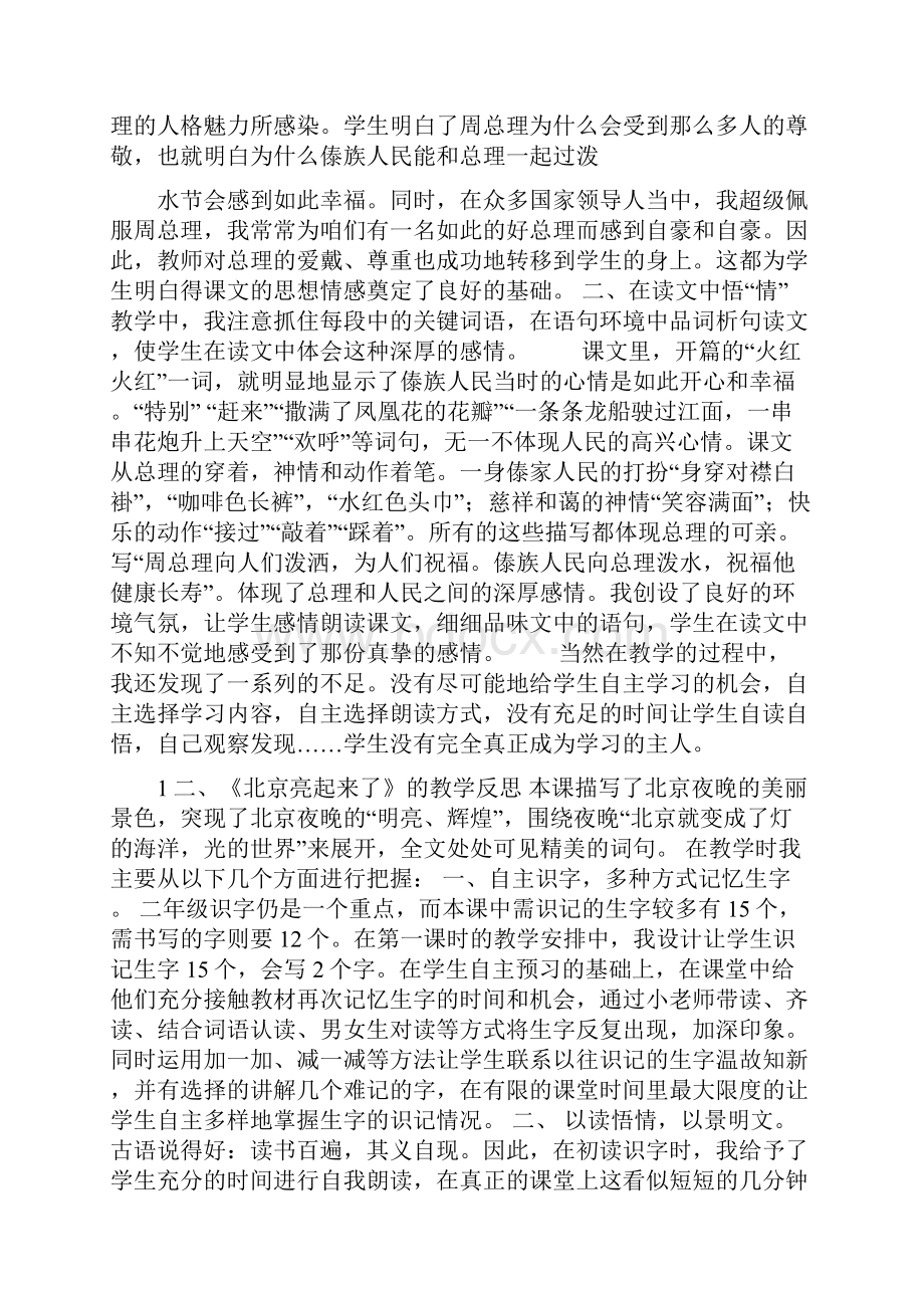 人教版二年级语文下册第三单元教学反思.docx_第3页