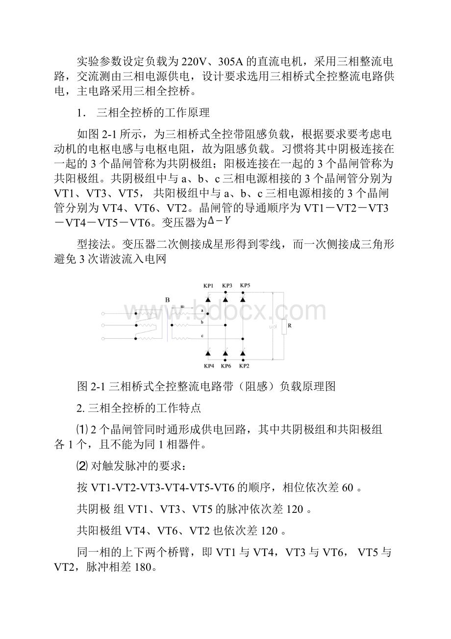 三相桥式全控整流电路的性能研究要点.docx_第2页